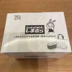 しまむらオリジナル弁当箱＋保冷バッグセットのサムネイル