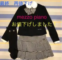 値下げ！メゾピアノ　お洒落な卒業式フォーマルスーツ　150