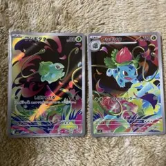 ポケカ　フシギダネとフシギソウのARのセット