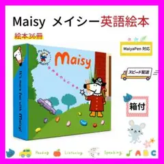 新品 Maisy メイシーちゃん 英語絵本 音源動画付 マイヤペン対応 絵本