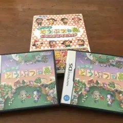 おいでよどうぶつの森 ソフト2本+攻略本