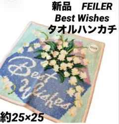 フェイラー ハンカチ タオルハンカチ　ベストウィシズ　すずらん ラメ入り　新品！