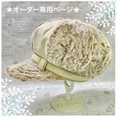 ★オーダー専用★キャメル色のファー・キャスケット/ベージュのヘリンボーン柄入り