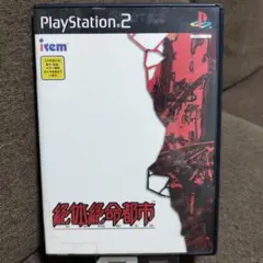 【動作確認 済】絶対絶命都市　プレステ2 アクション　アドベンチャー　ゲーム