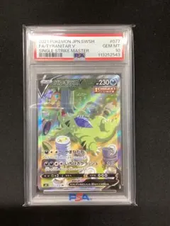 バンギラスV sa PSA10鑑定済〕バンギラスV(SA)【SR】{077/070}