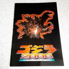 2025年最新】ゴジラパンフレットの人気アイテム - メルカリ