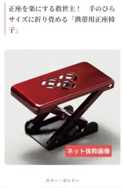 携帯正座用座ふ椅子のサムネイル