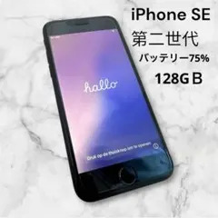 【即日匿名発送】　iPhoneSE 第2世代 ブラック 128GB