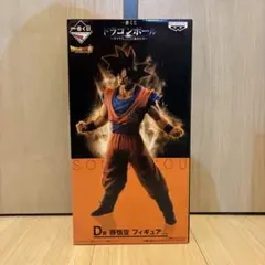 一番くじ　ドラゴンボール　サイヤ人ここに極まれり　D賞　孫悟空　フィギュア