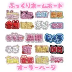 ぷっくりネームボード オーダー - メルカリ