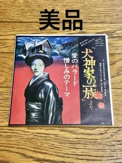 2026年最新】犬神家の一族 レコードの人気アイテム - メルカリ