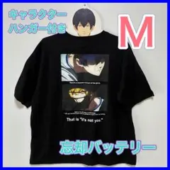【ラスト1点】忘却バッテリー　Tシャツ　黒　Mサイズ　キャラクターハンガー付き
