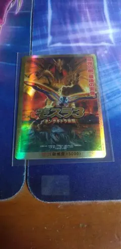 ゴジラカードゲームモスラ3 キングギドラ来襲 怒りカードPP その他