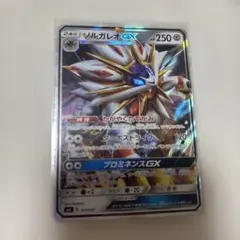 ソルガレオGX - サン&ムーン スターターセット伝説 ソルガレオGX ルナア…のサムネイル