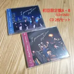 King & Prince「I promise」〈初回限定盤A・B（+DVD）〉