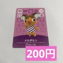 amiiboメルボルン