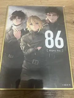 【未使用】86-エイティシックス- 8巻カバーイラストミニ色紙
