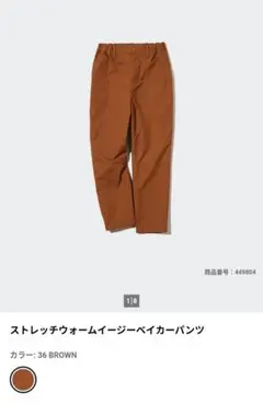 UNIQLO ストレッチウォームイージーベイカーパンツ 160②