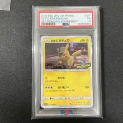 PSA5☆名探偵ピカチュウ プロモカード 337/SM-P
