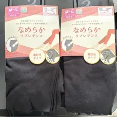 裏起毛 ブラック マタニティ　リブレギンス M-L