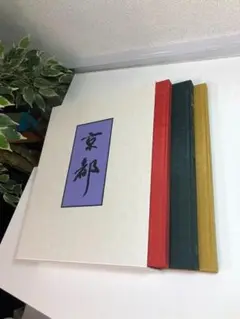 値下げ☆ほぼ未使用極美品☆ユーキャン　『京都』上中下3巻セット
