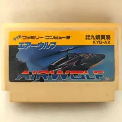 【早い者勝ち】エアーウルフ ファミコンソフト KYG-AX