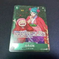 ワンピースカード 光月日和 プロモパラレル スタンダードバトル OP12-028