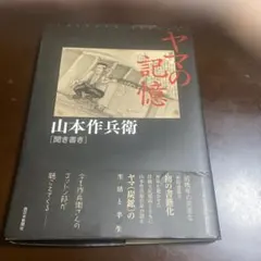 民家史論 わが民家研究80年 - メルカリ