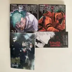 呪術廻戦 少年漫画