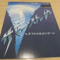 関ジャニエイト、ジャニーズWEST、なにわ男子藤原丈一郎