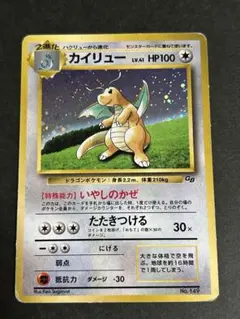 PSA9 カイリュー 旧裏 GB プロモ 149 1998 PSA9 カイリュー 旧裏 プロモ GB 149 1998 PSA9 カイリュー 旧裏