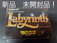 ファミコンソフト　ラビリンス　新品未開封品