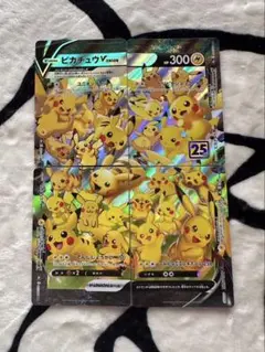 ピカチュウ　25周年　ブイユニオン