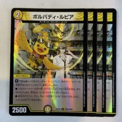 145428 ボルバディルピア