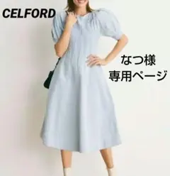 本日限定【新品】 CELFORD チドリカット ジャガードワンピース 36