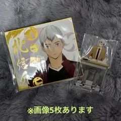 ハイキュー 北信介 まとめ売り