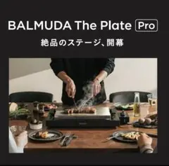 2025年最新】BALMUDA ホットプレートの人気アイテム - メルカリ