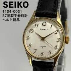 デッドストック品 SEIKO セイコー 1104-0031 手巻き腕時計 SEIKO セイコー 1104-0031 レディース 手巻き腕時計 21石 - メルカリ