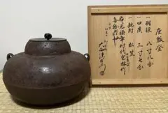 2026年最新】大西清右衛門 釜の人気アイテム - メルカリ