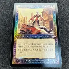 未使用 萎縮した卑劣漢 Foil 日本語 EDH