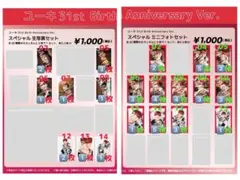 超特急 ユーキ 31st 生誕 生写真 ミニフォト