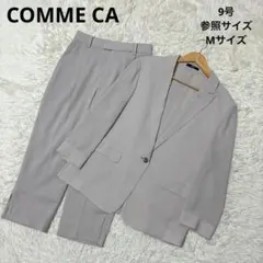 【美品】COMME CA セットアップスーツ　ドライトリアセクロス　現行　夏