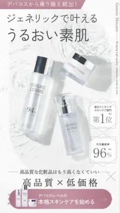 ジェネリック化粧品3点セット