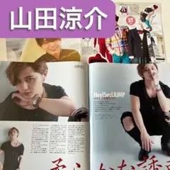 A18.[ピンナップ•付録付き]山田涼介　切り抜き　Hey!Say!JUMP