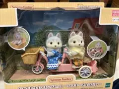 シルバニアファミリー なかよしサイクリングセット　新品