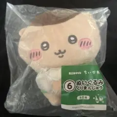 ちいかわ ぬいぐるみ くりまんじゅう エニマイくじ　一番くじ 未開封