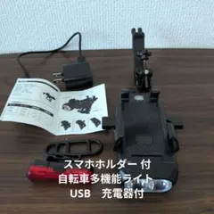 スマホホルダー 付き 自転車多機能ライト USB　充電器付のサムネイル