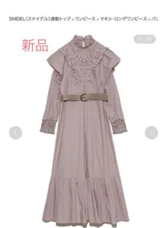 スナイデルパンチングレースパフスリワンピース 新品