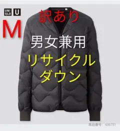 ユニクロU リサイクル ダウンジャケット ノーカラー 廃盤 完売品
