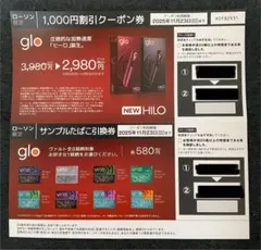⭐︎ローソン限定⭐︎glo ヒーロ割引クーポン券 サンプルたばこ引換券